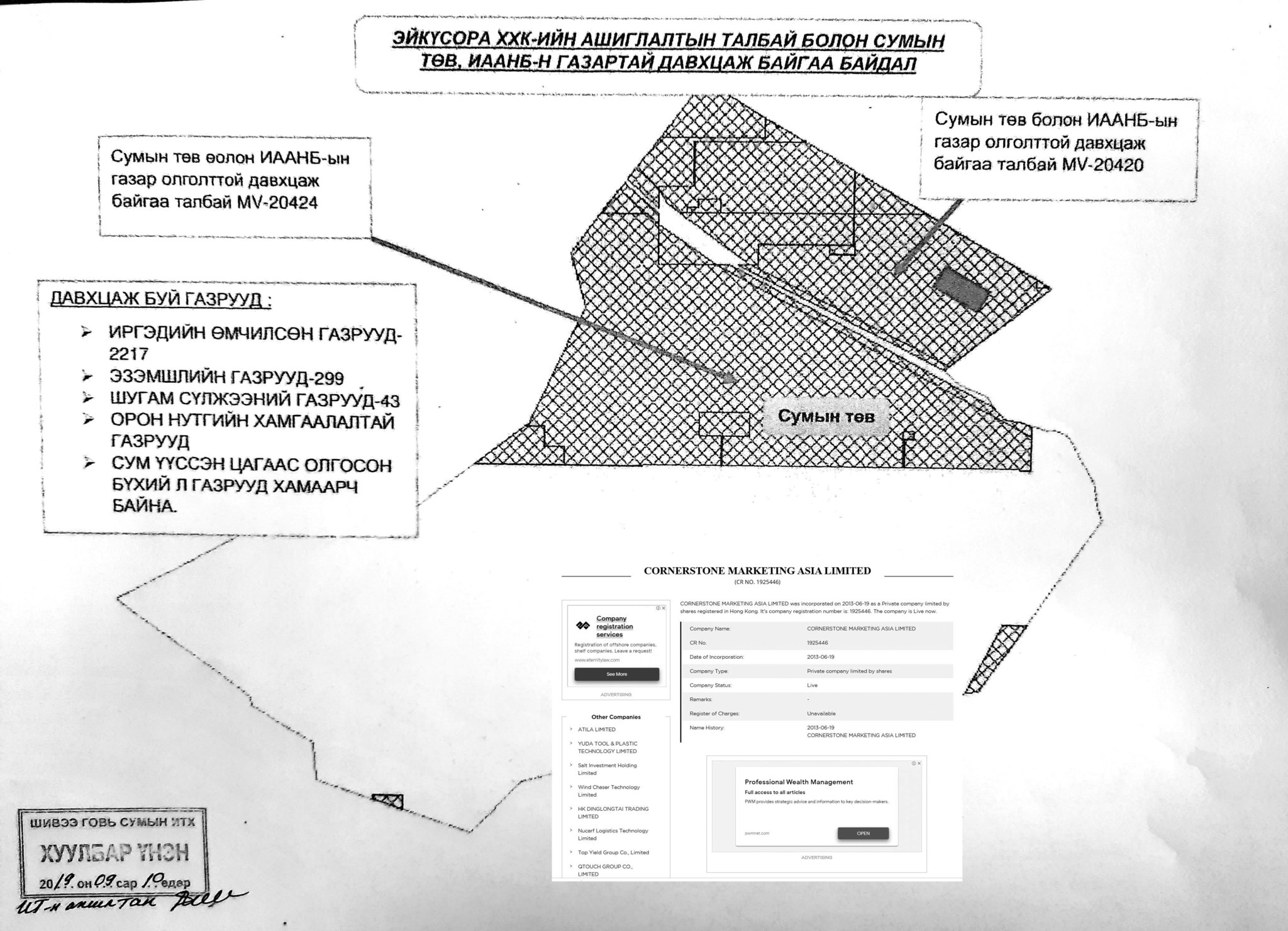 ХОНГКОНГИЙН “CORNERSTONE MARKETING ASIA LIMITED”-ИЙН МЭДЭЛ ДЭХ ШИВЭЭ ОВООГИЙН ОРД, ШИВЭЭГОВЬ, СҮМБЭР СУМДЫН ГАЗРЫГ МОНГОЛД ХЭН МЭДДЭГ ВЭ?